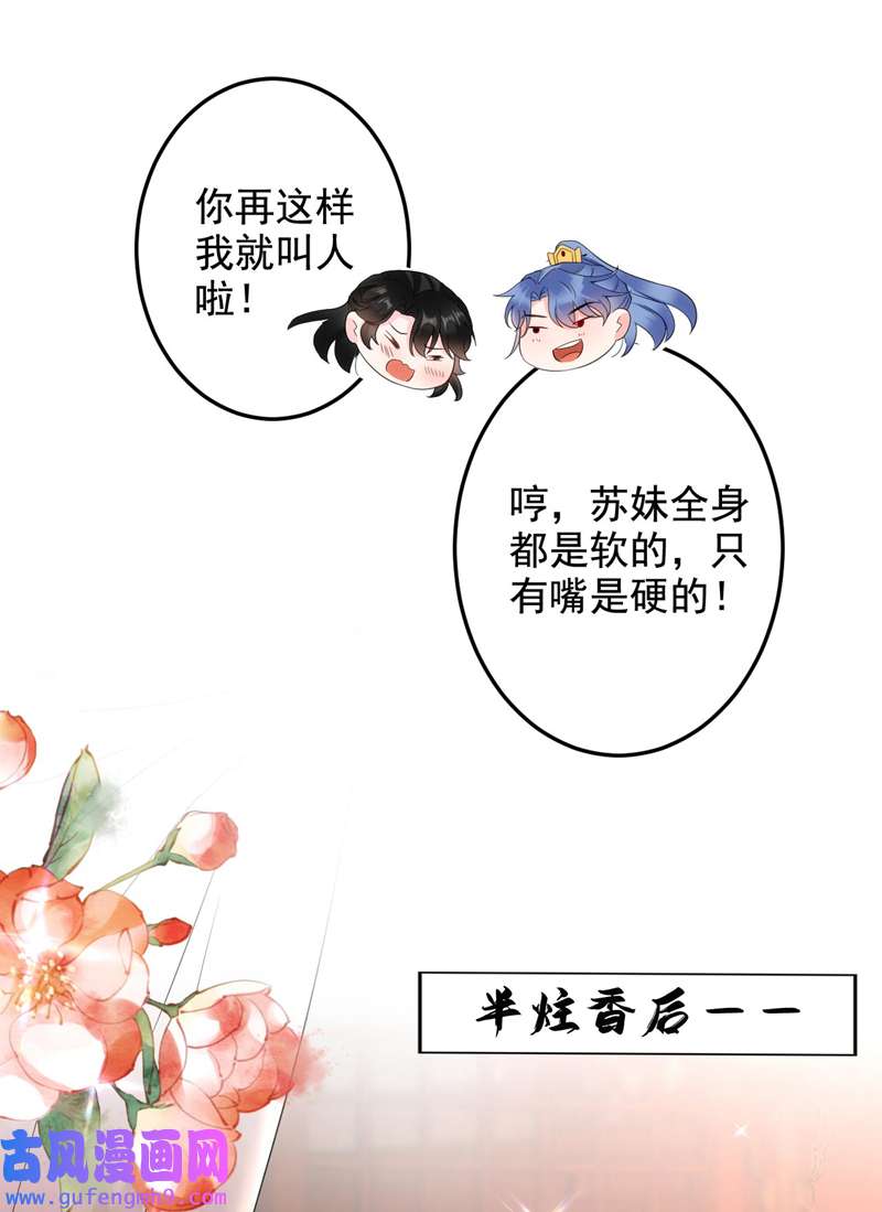 江山美男入我帐第187话 乖乖照做，别反抗