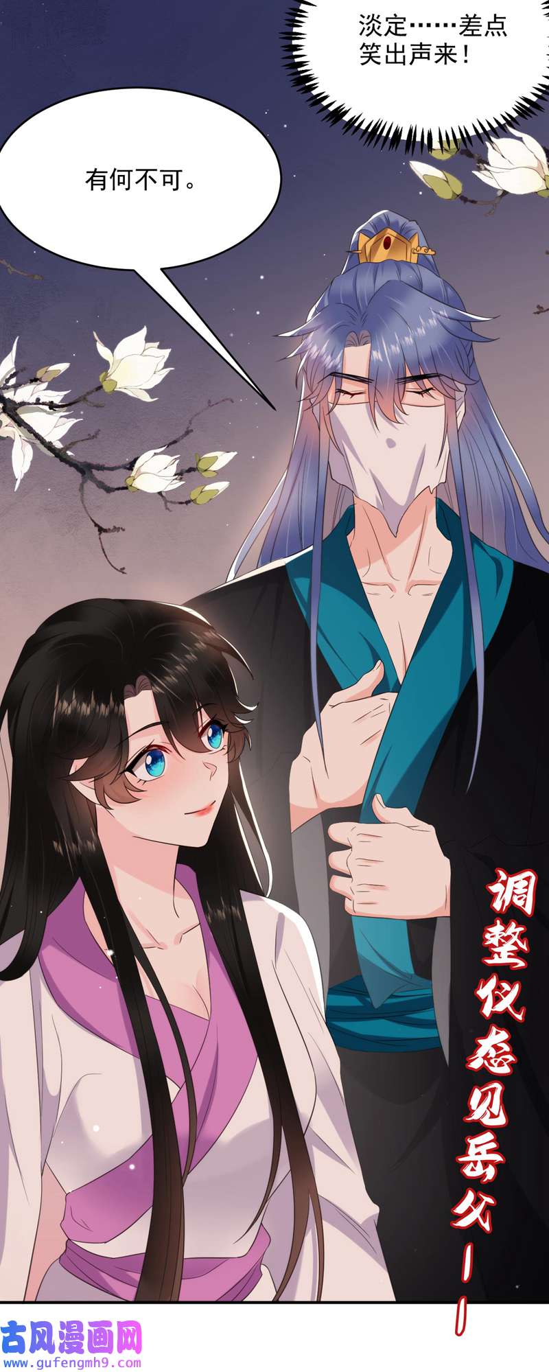江山美男入我帐第187话 乖乖照做，别反抗