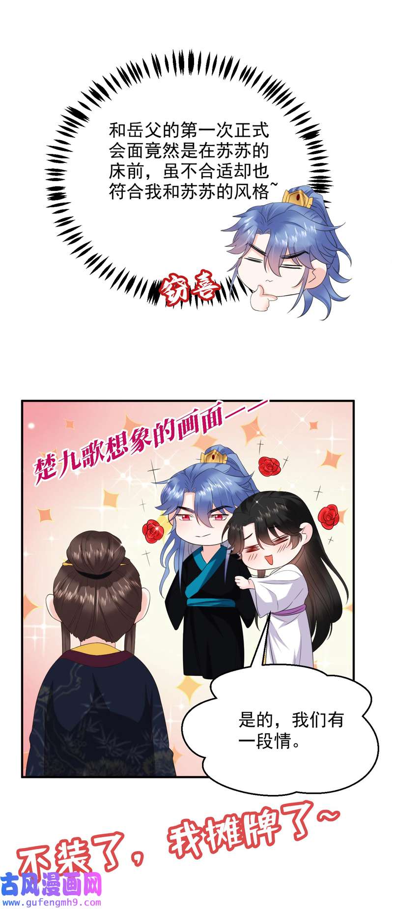 江山美男入我帐第187话 乖乖照做，别反抗