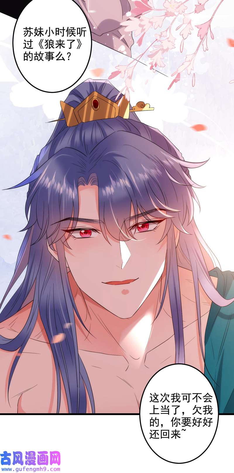 江山美男入我帐第187话 乖乖照做，别反抗