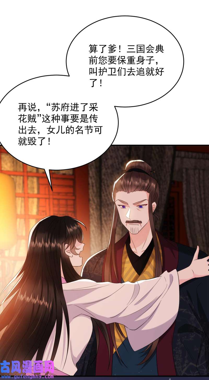 江山美男入我帐第188话 采花贼同伙在里面！