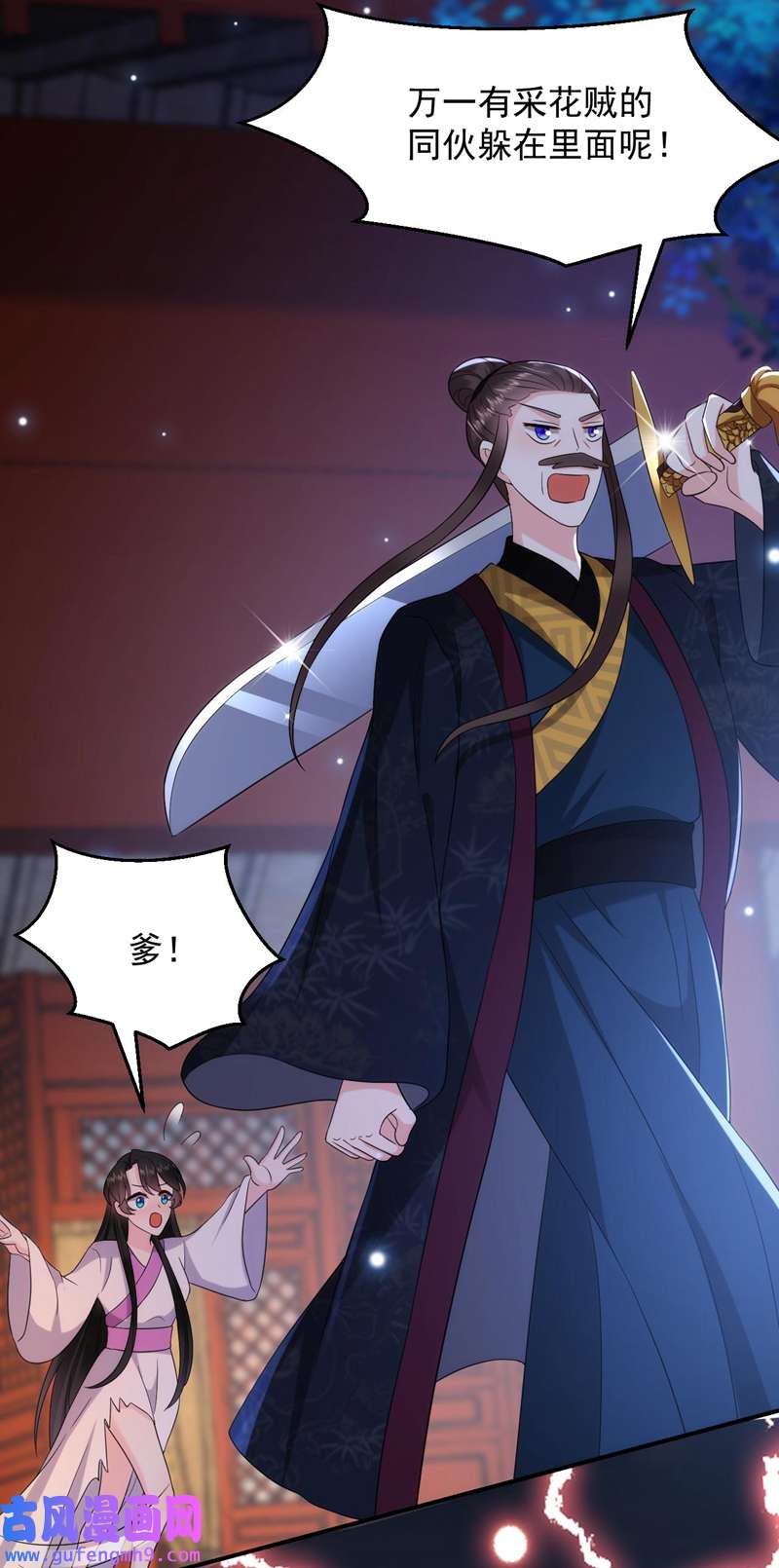 江山美男入我帐第188话 采花贼同伙在里面！