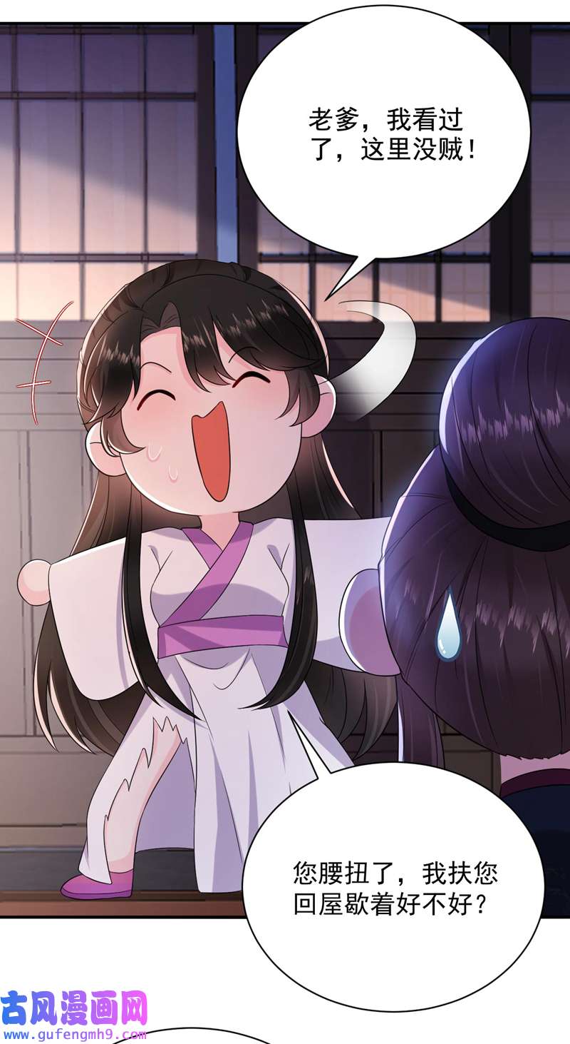 江山美男入我帐第188话 采花贼同伙在里面！