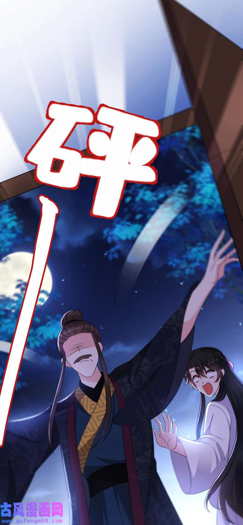 江山美男入我帐第188话 采花贼同伙在里面！