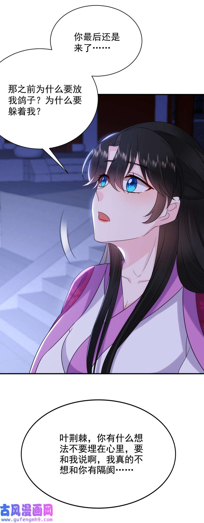 江山美男入我帐第189话 为什么要躲着我……