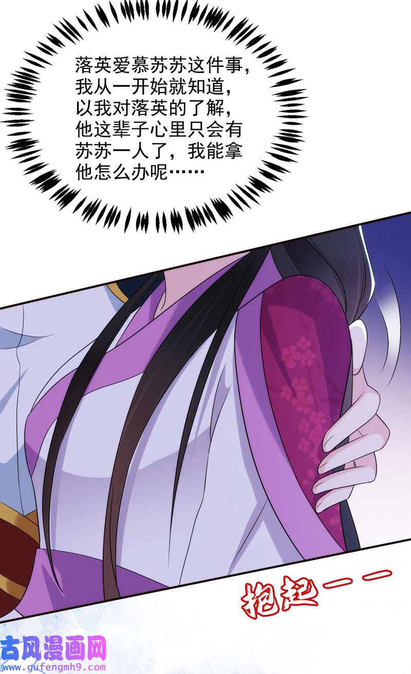 江山美男入我帐第189话 为什么要躲着我……