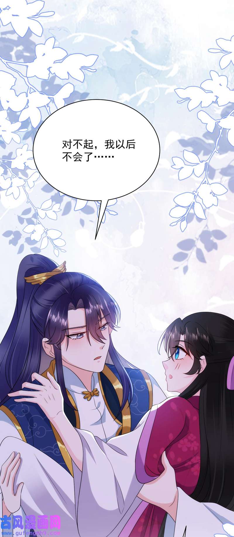江山美男入我帐第189话 为什么要躲着我……