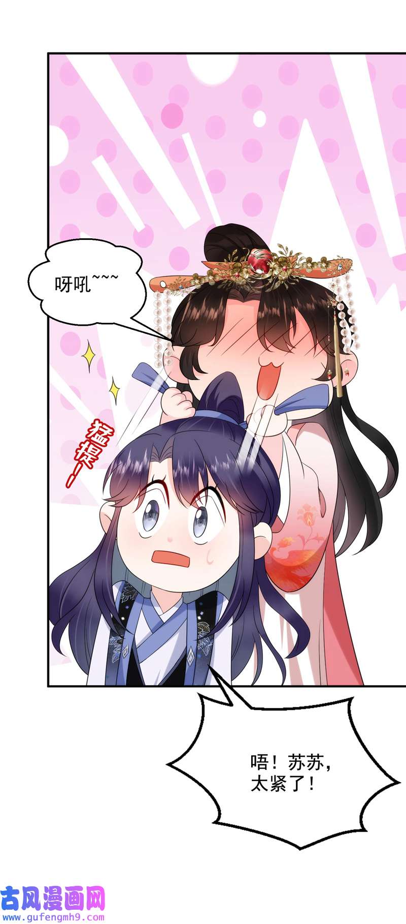 江山美男入我帐第189话 为什么要躲着我……