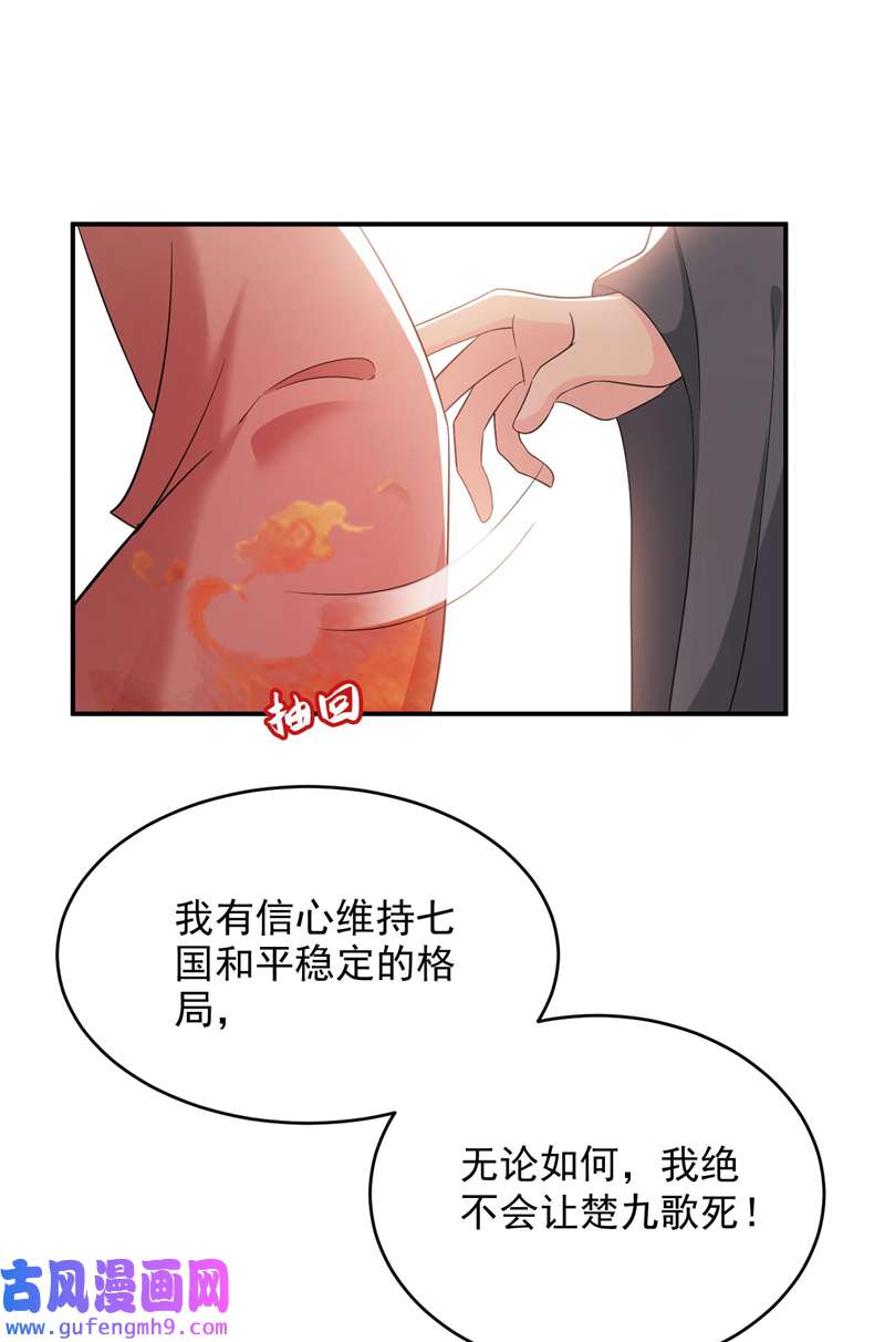 江山美男入我帐第191话 我不能让他死！