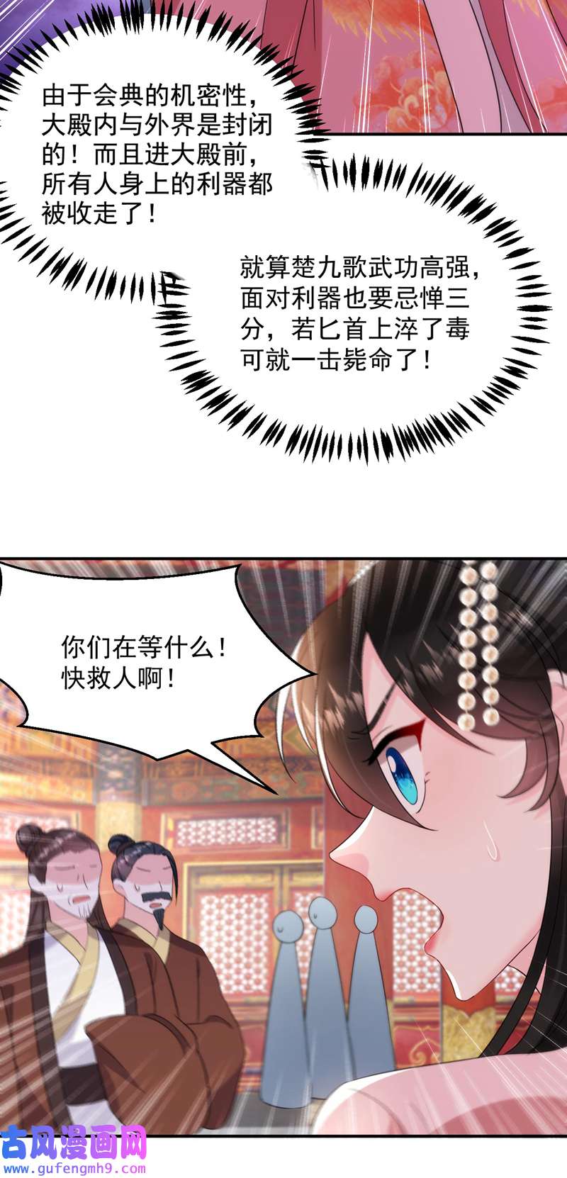 江山美男入我帐第191话 我不能让他死！