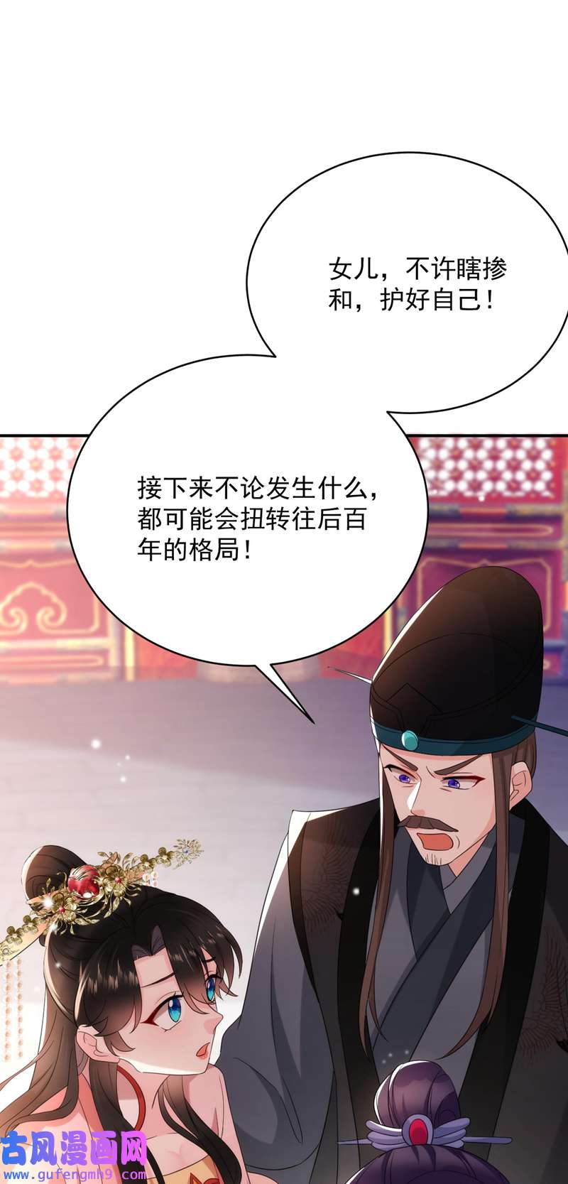 江山美男入我帐第191话 我不能让他死！