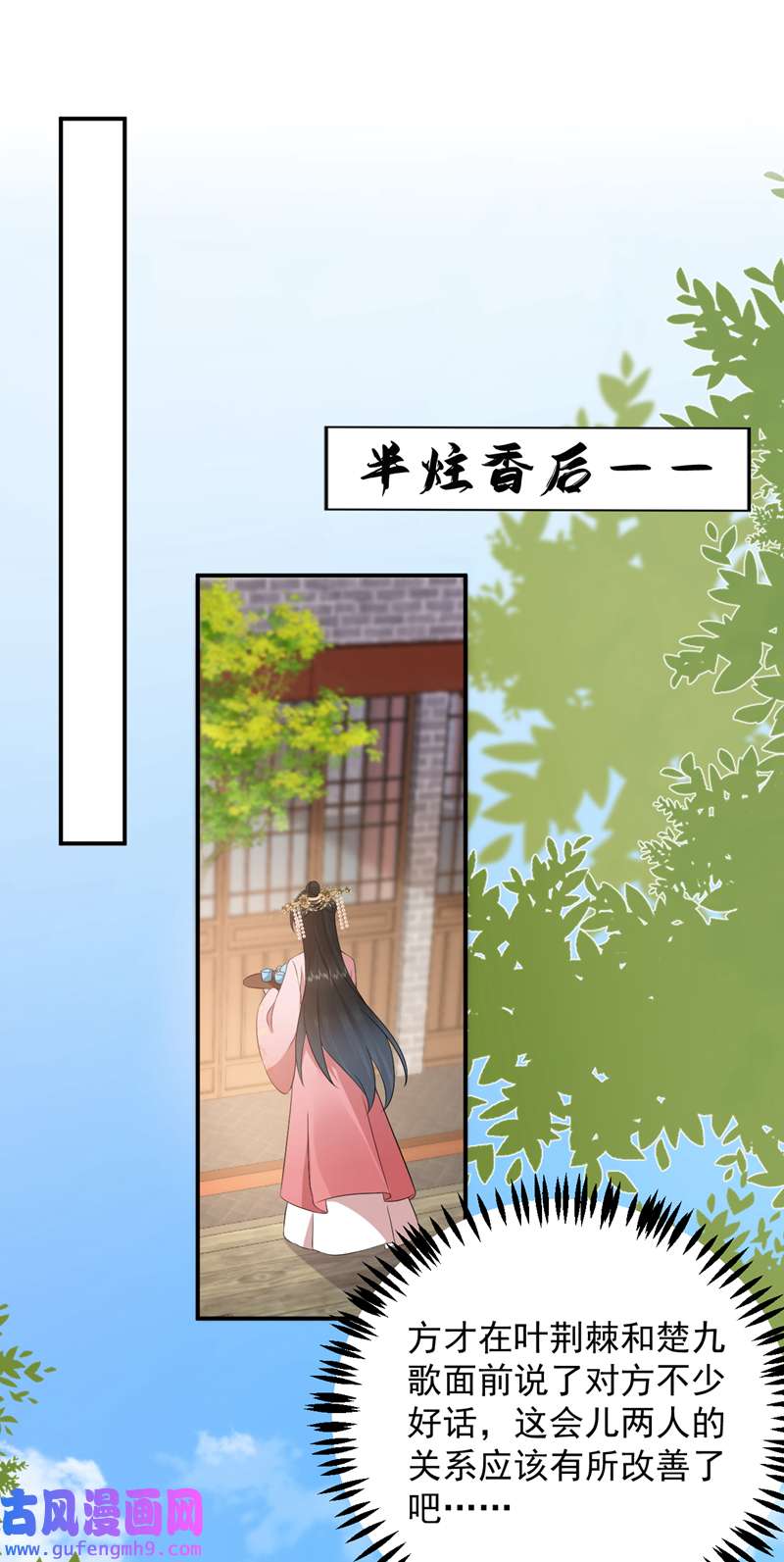 江山美男入我帐第192话 肉眼可见的火药味