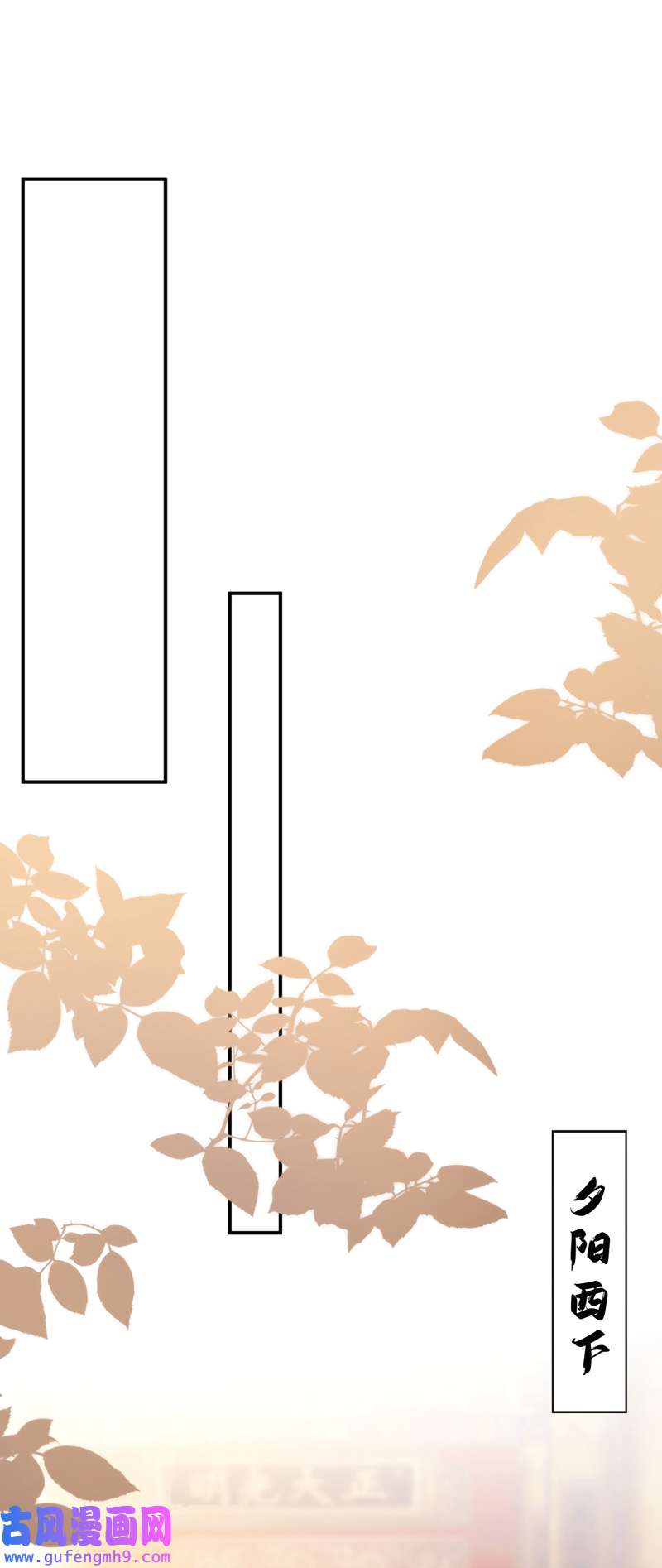 江山美男入我帐第194话 误入汤泉池