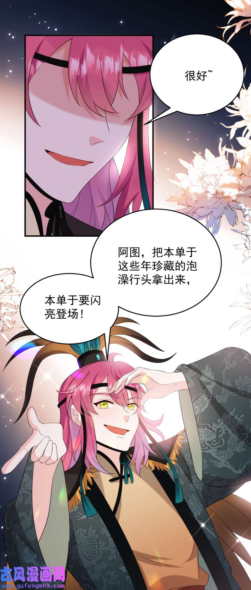 江山美男入我帐第194话 误入汤泉池