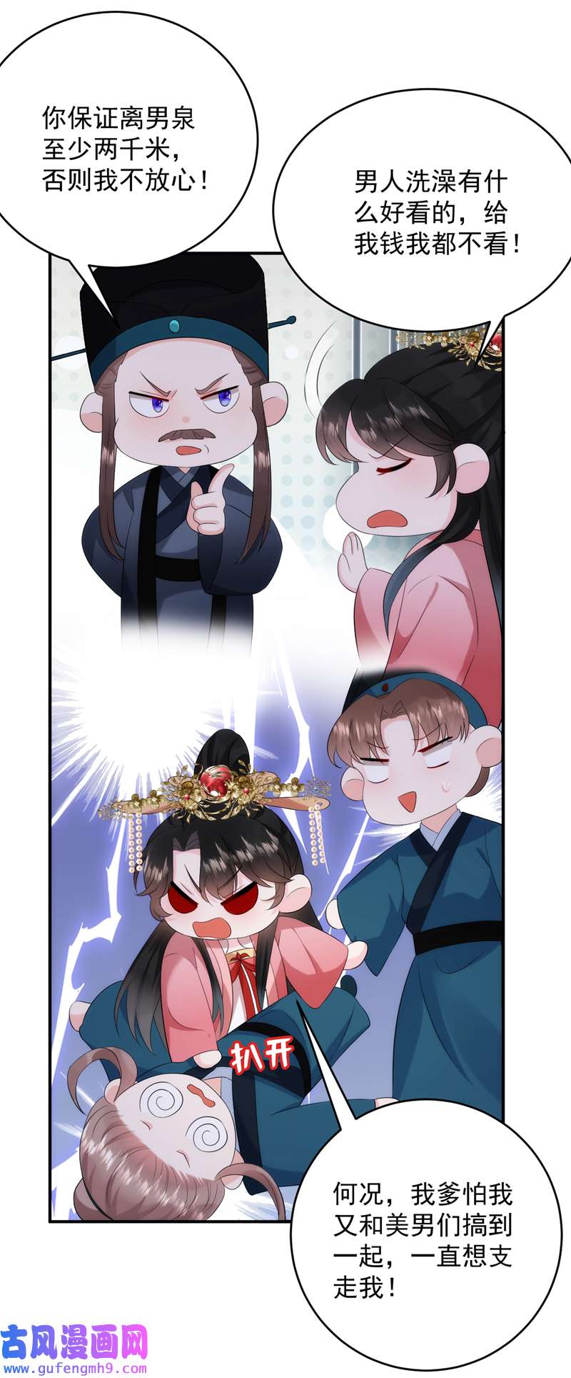 江山美男入我帐第194话 误入汤泉池