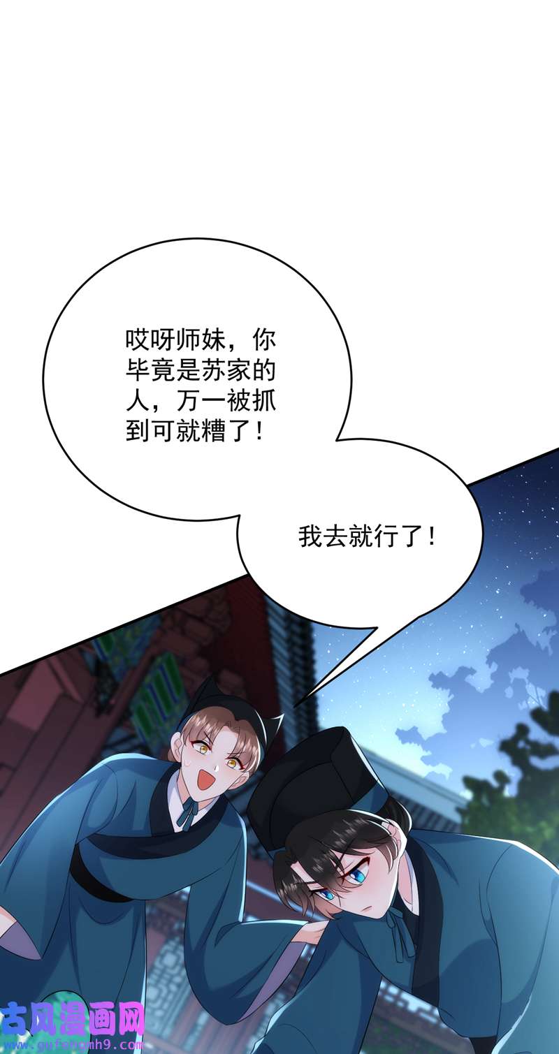 江山美男入我帐第194话 误入汤泉池