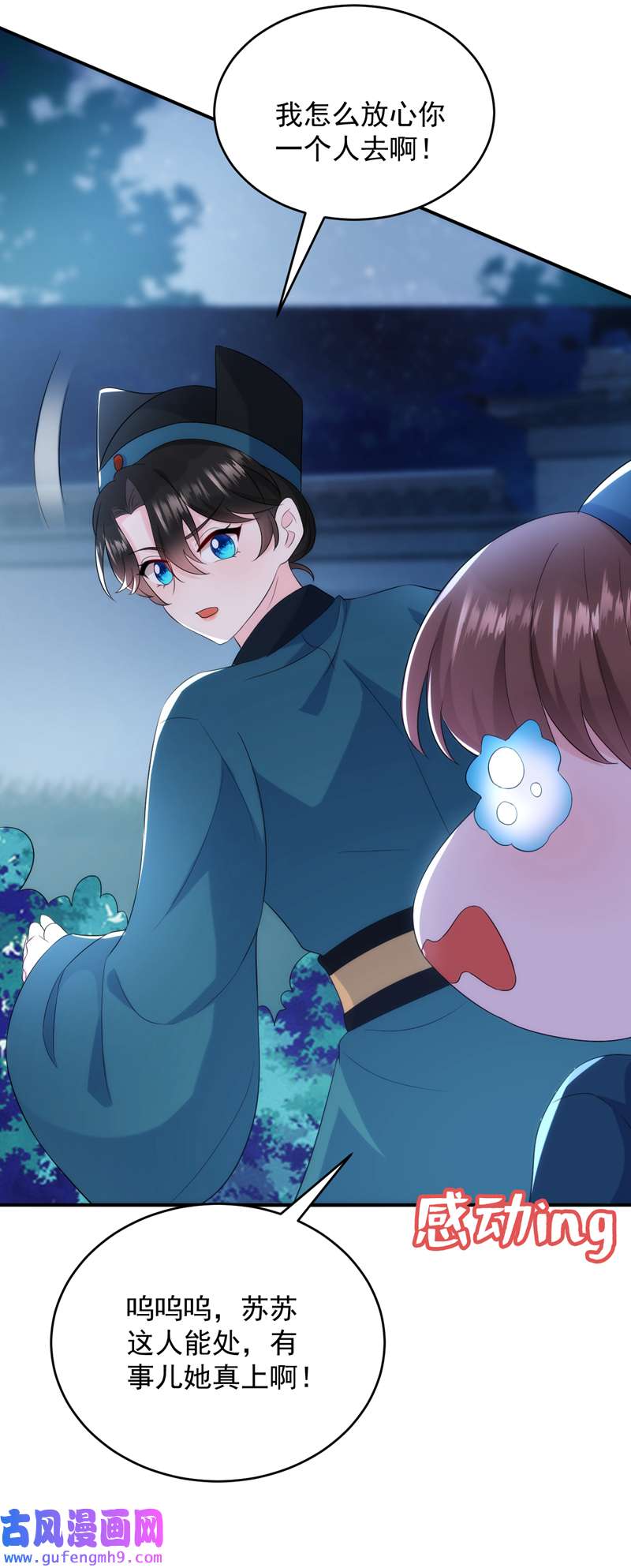 江山美男入我帐第194话 误入汤泉池