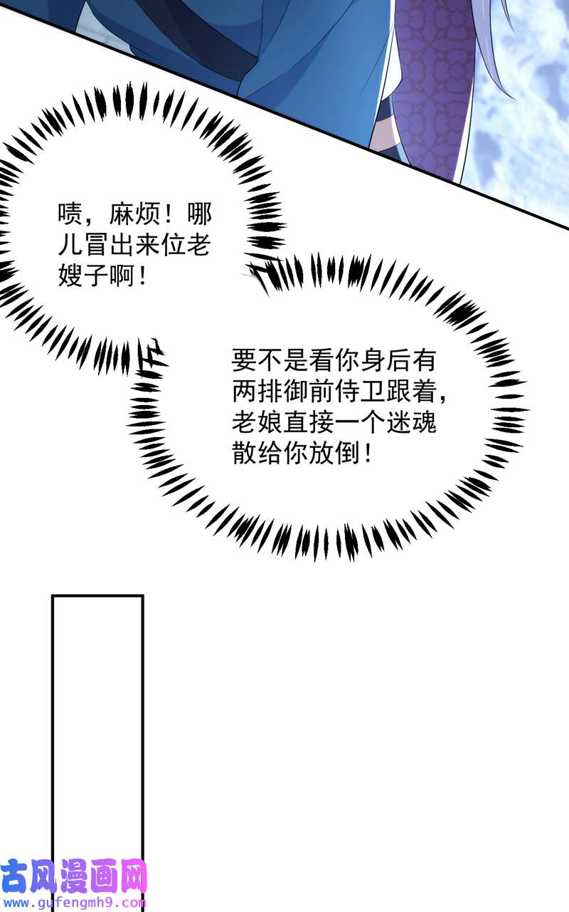 江山美男入我帐第194话 误入汤泉池