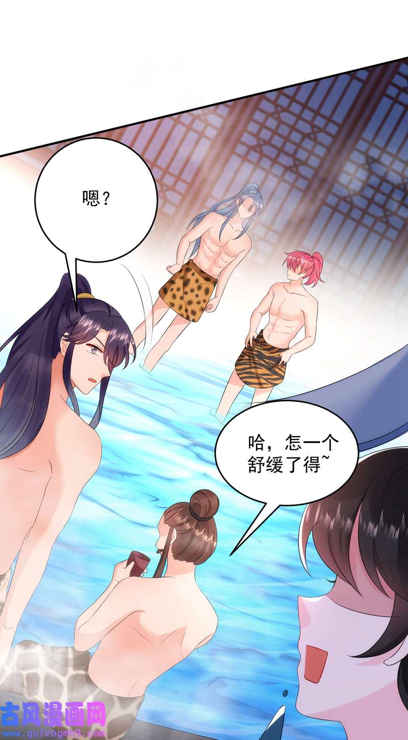 江山美男入我帐第194话 误入汤泉池