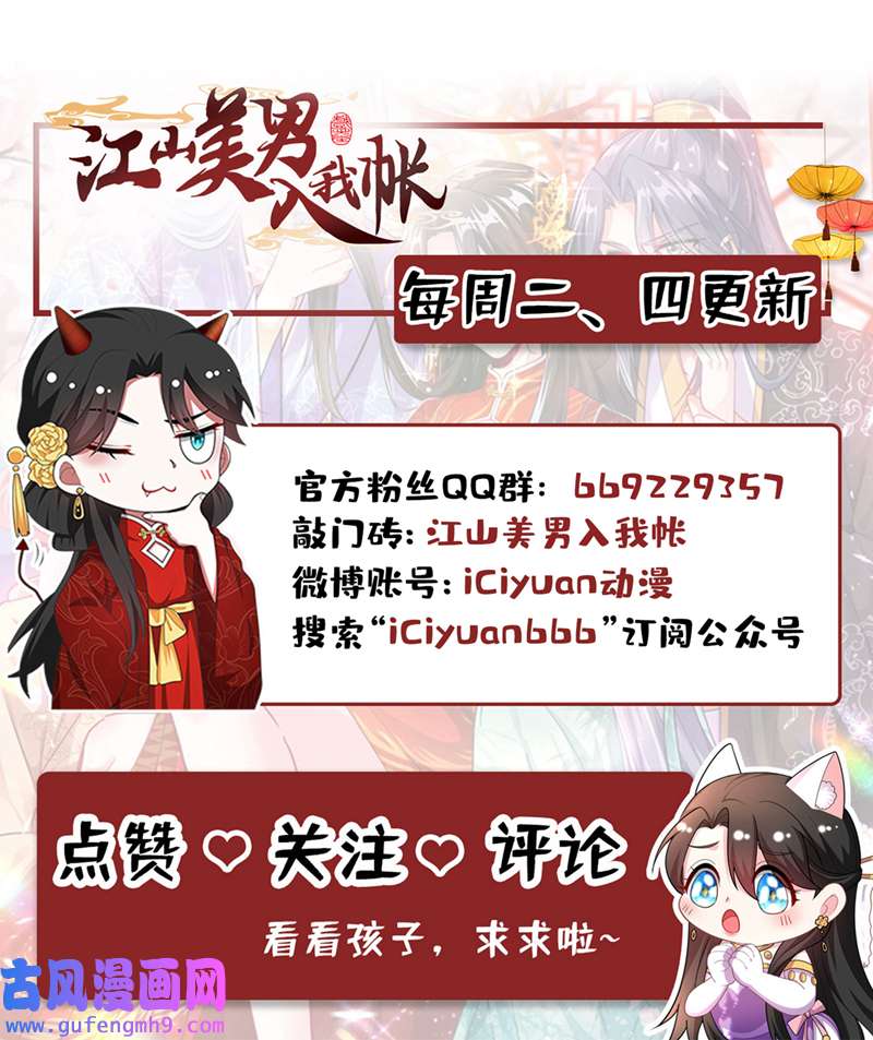 江山美男入我帐第194话 误入汤泉池