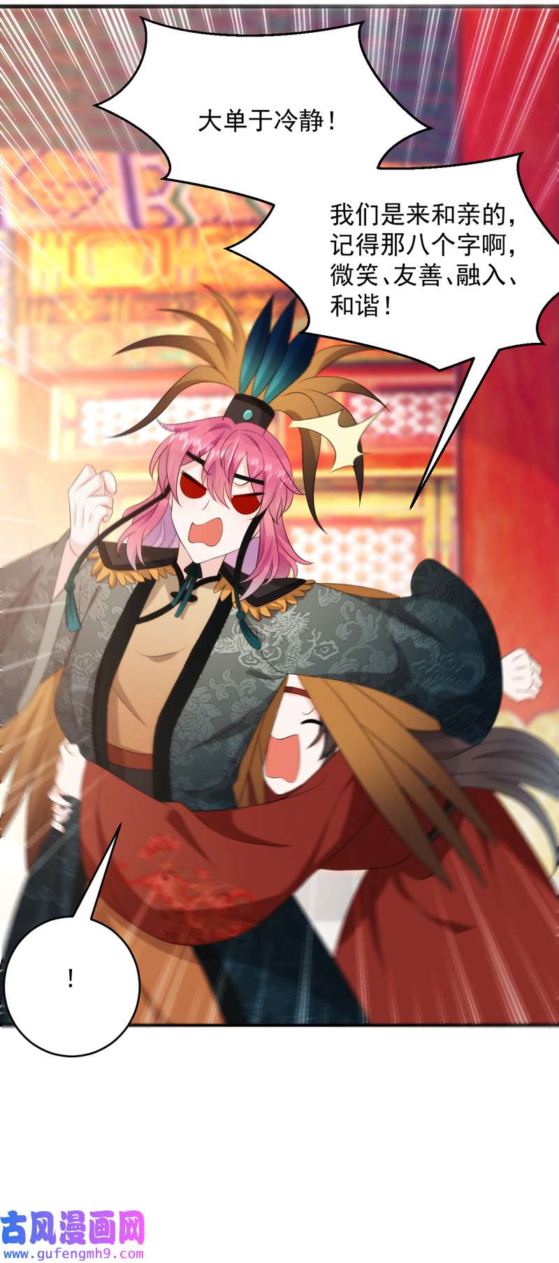 江山美男入我帐第194话 误入汤泉池