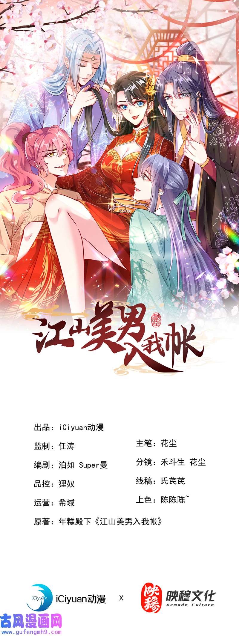 江山美男入我帐第195话 搓背？捏肩？