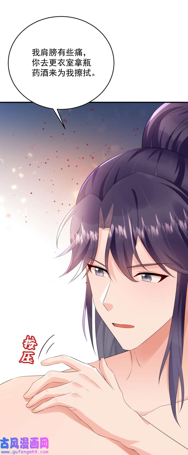 江山美男入我帐第195话 搓背？捏肩？