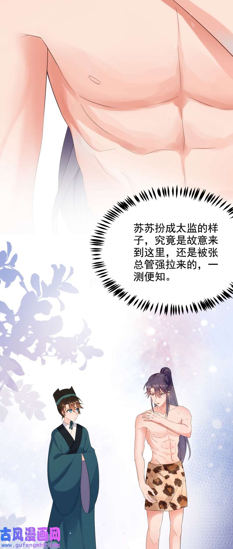 江山美男入我帐第195话 搓背？捏肩？