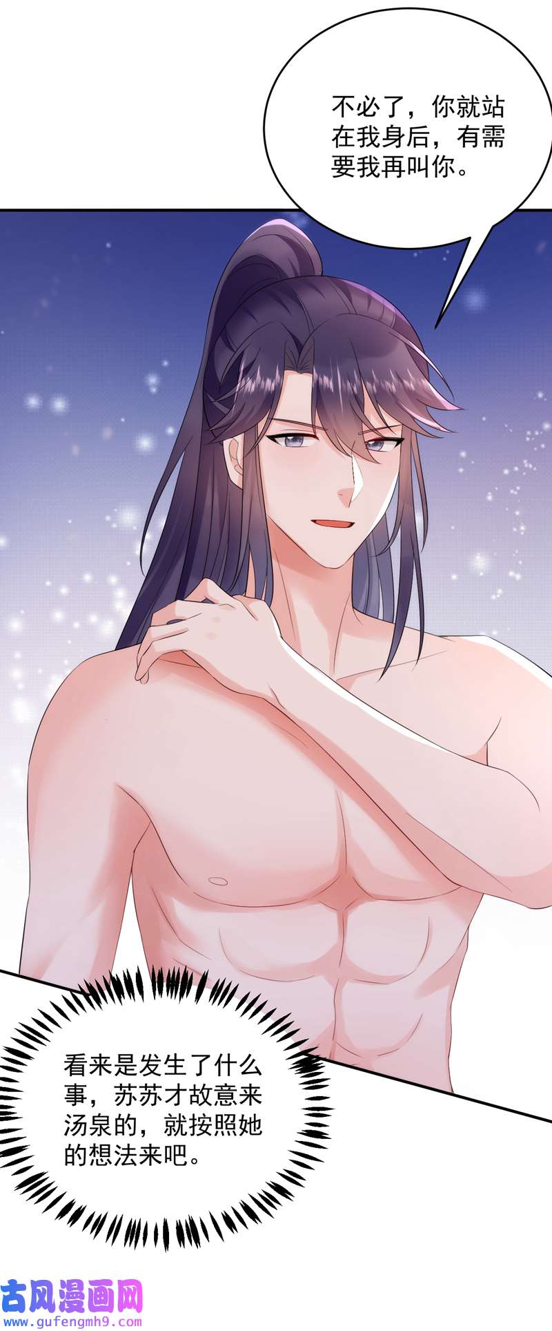 江山美男入我帐第195话 搓背？捏肩？