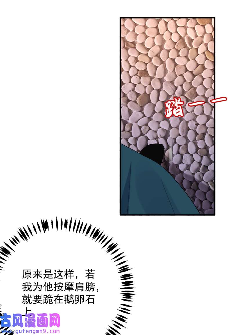 江山美男入我帐第195话 搓背？捏肩？