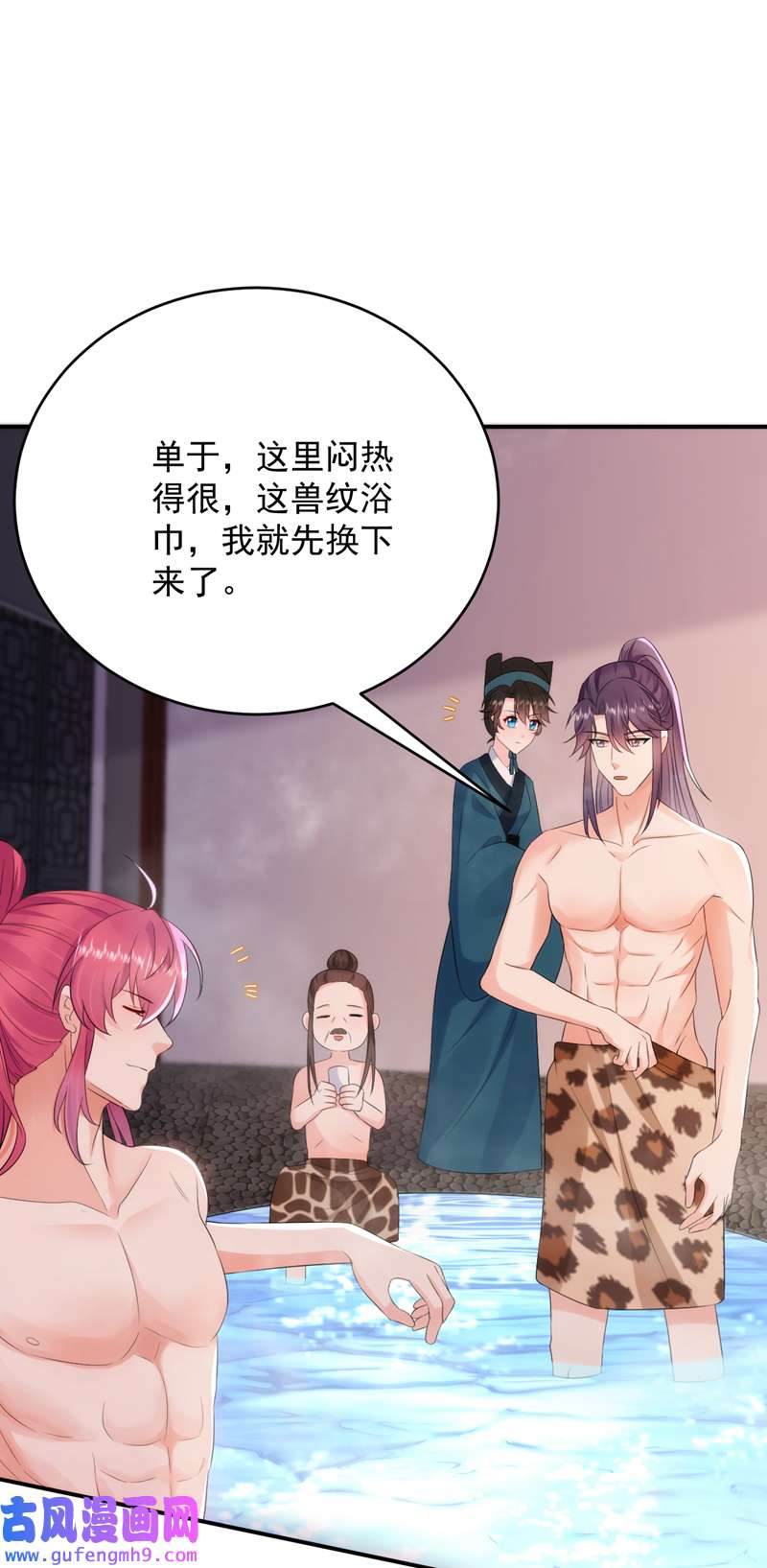 江山美男入我帐第195话 搓背？捏肩？