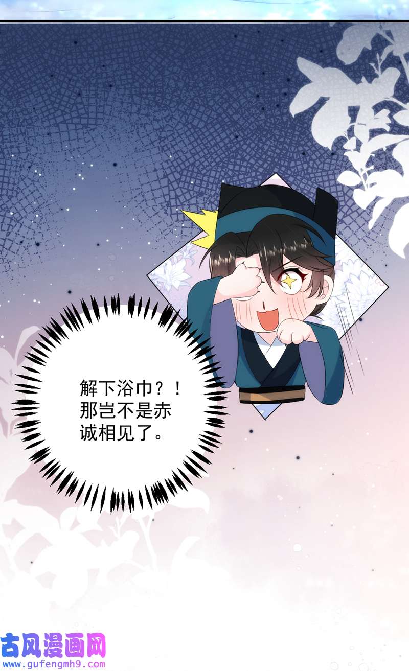 江山美男入我帐第195话 搓背？捏肩？