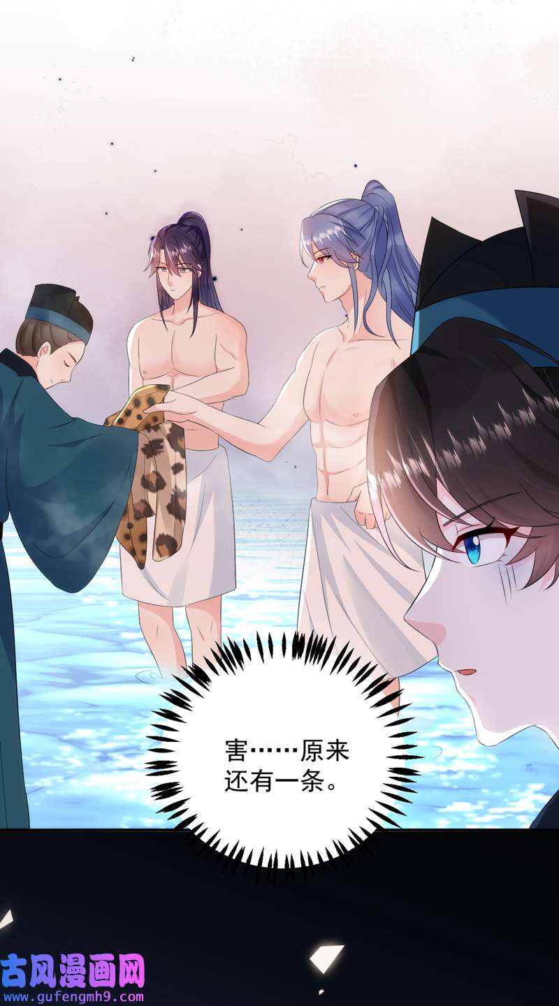 江山美男入我帐第195话 搓背？捏肩？