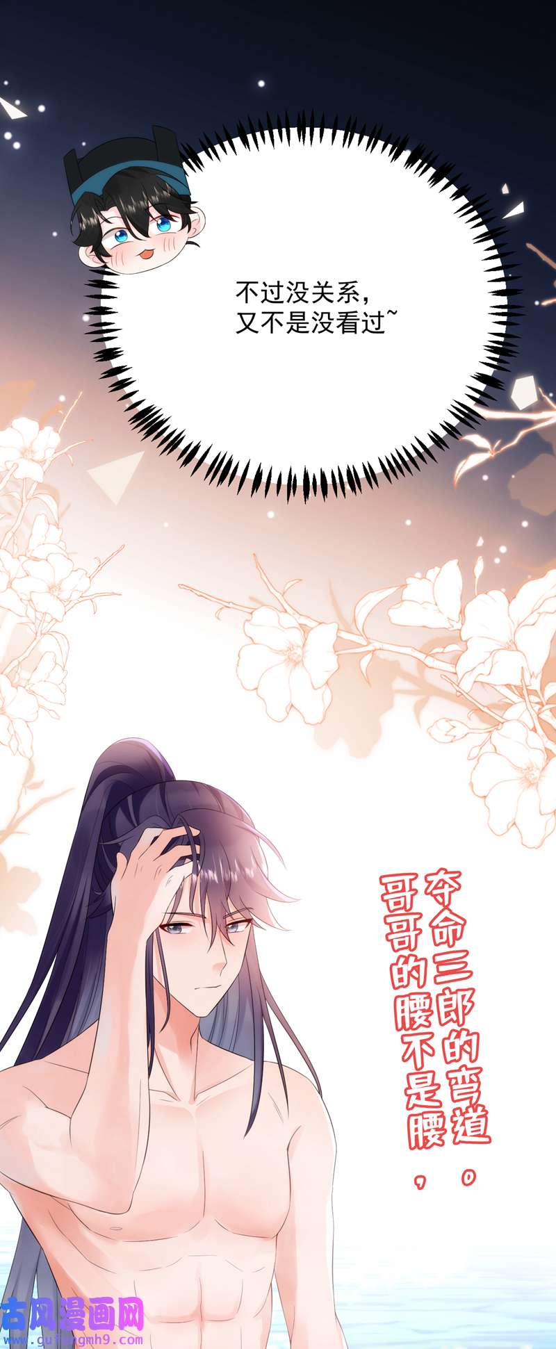 江山美男入我帐第195话 搓背？捏肩？