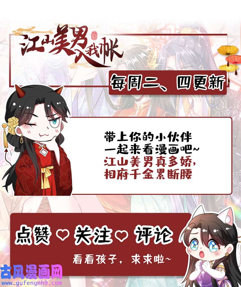 江山美男入我帐第195话 搓背？捏肩？