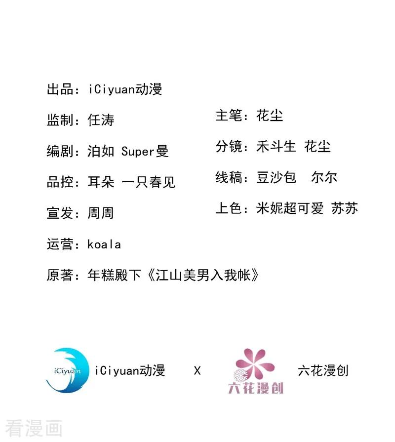 江山美男入我帐1话 美男虽好，小命更重要！