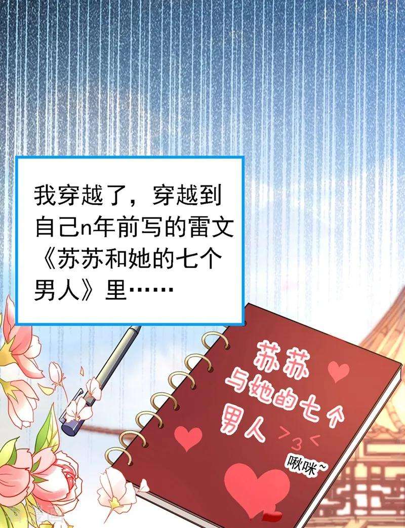 江山美男入我帐1话 美男虽好，小命更重要！