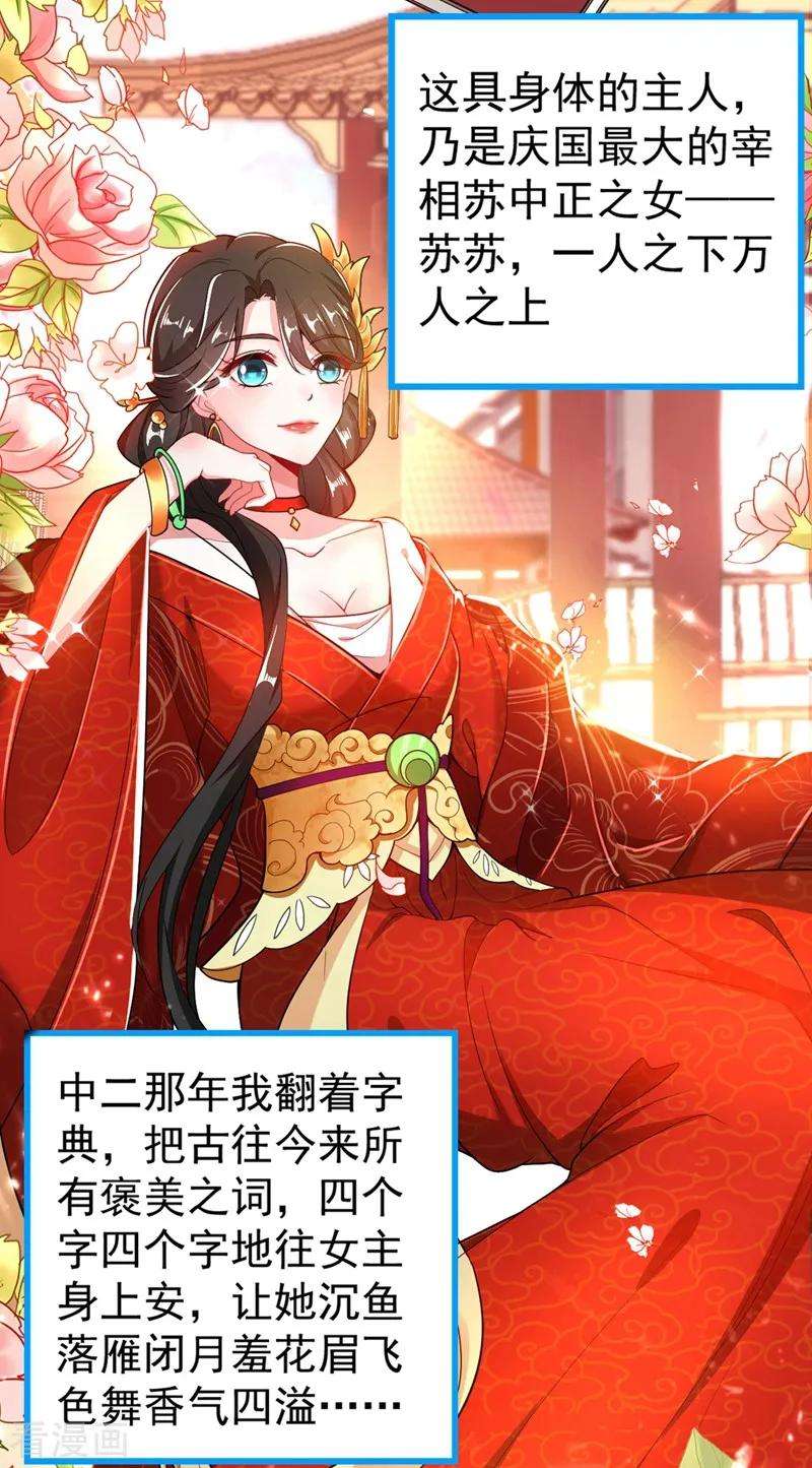 江山美男入我帐1话 美男虽好，小命更重要！