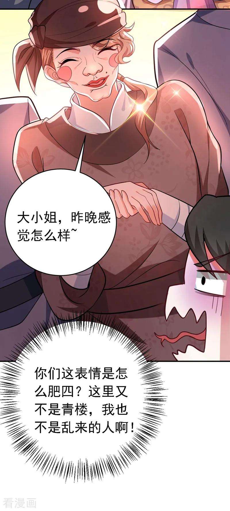 江山美男入我帐1话 美男虽好，小命更重要！