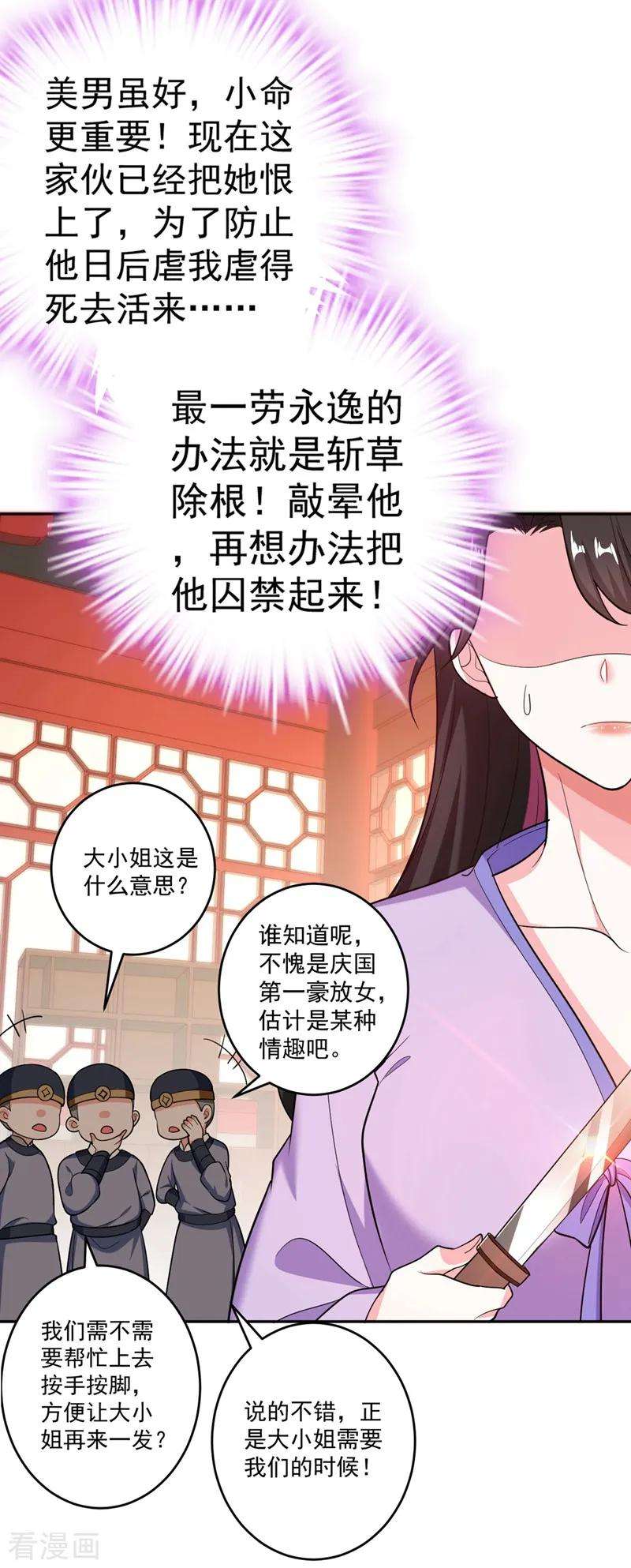 江山美男入我帐1话 美男虽好，小命更重要！