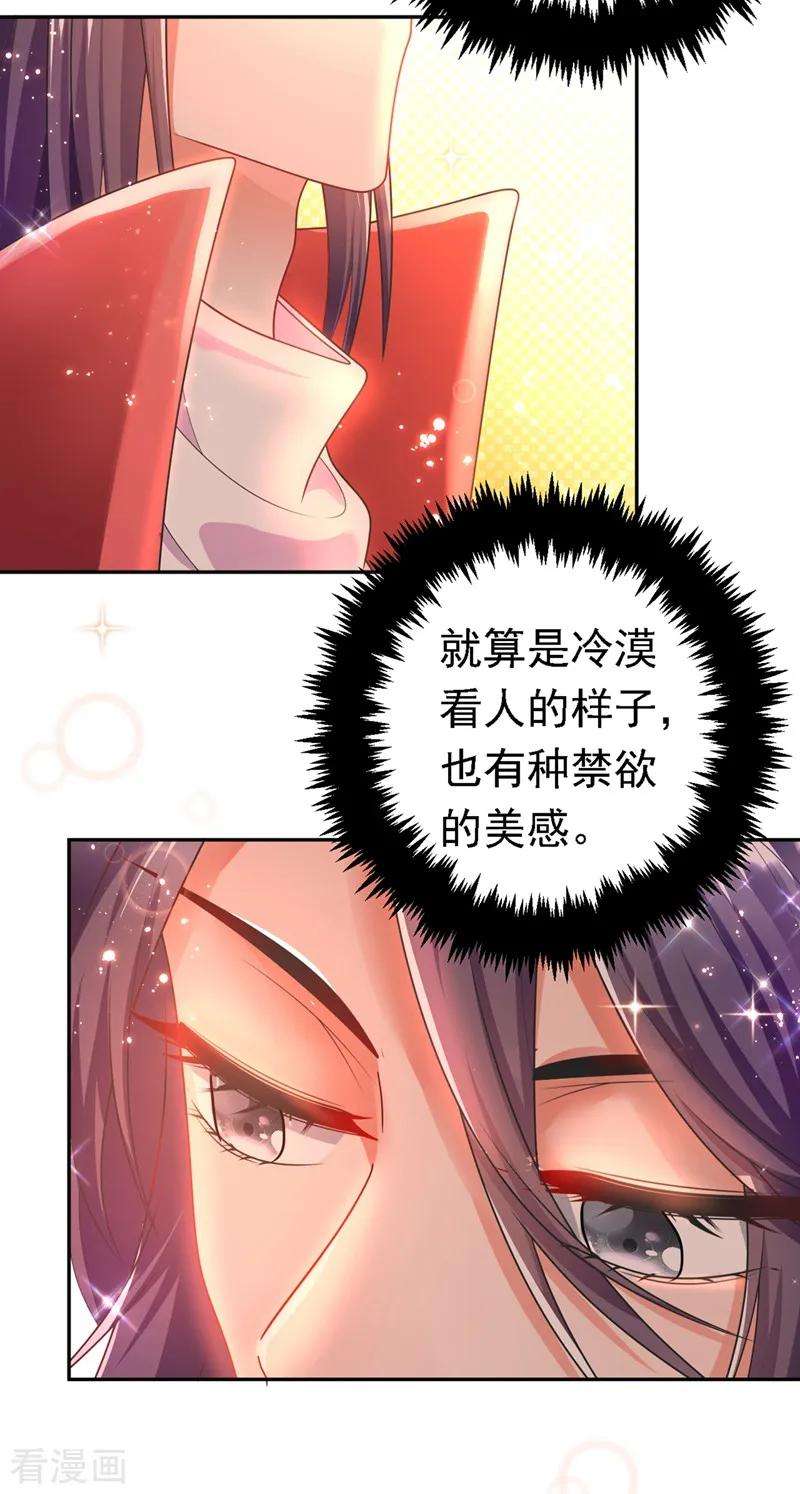 江山美男入我帐2话 不然……干脆就调戏他？