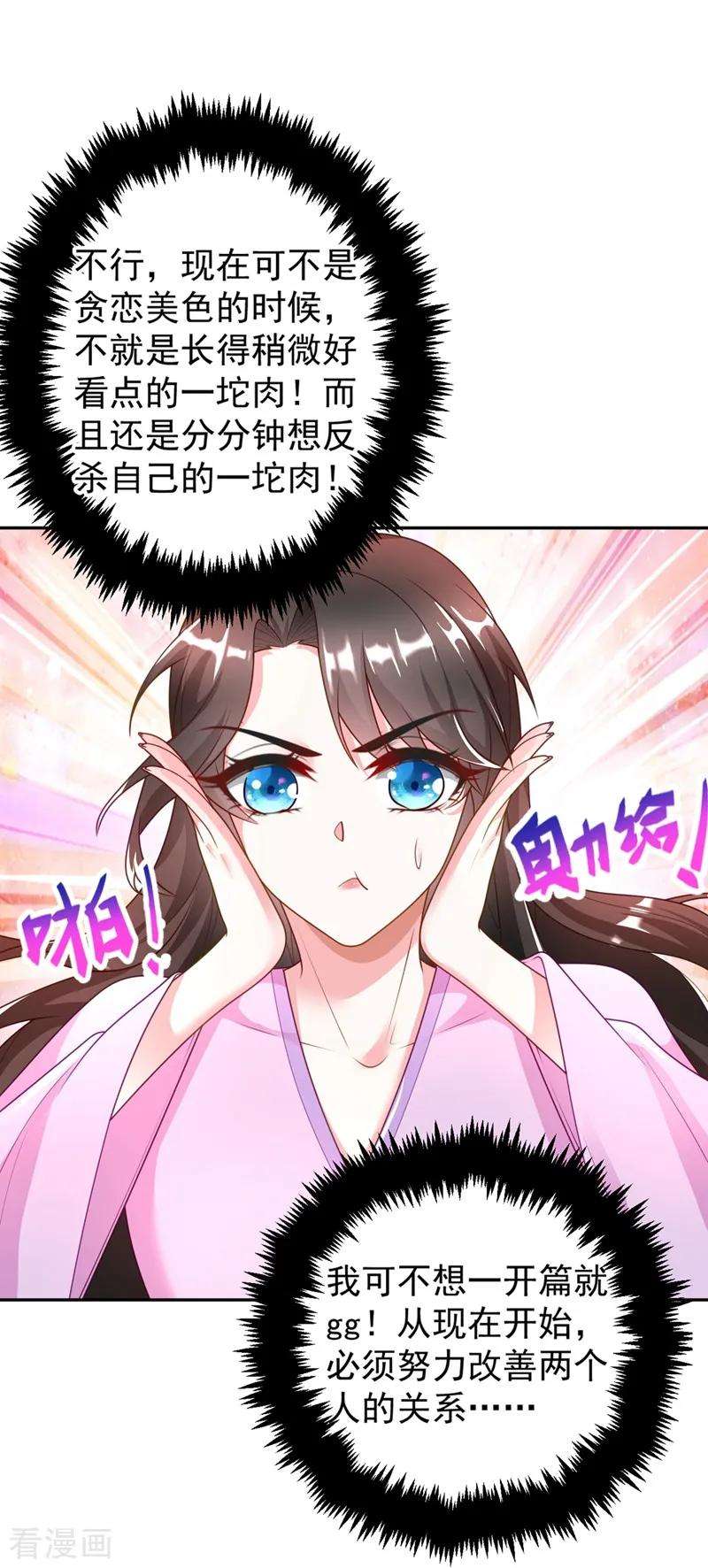 江山美男入我帐2话 不然……干脆就调戏他？