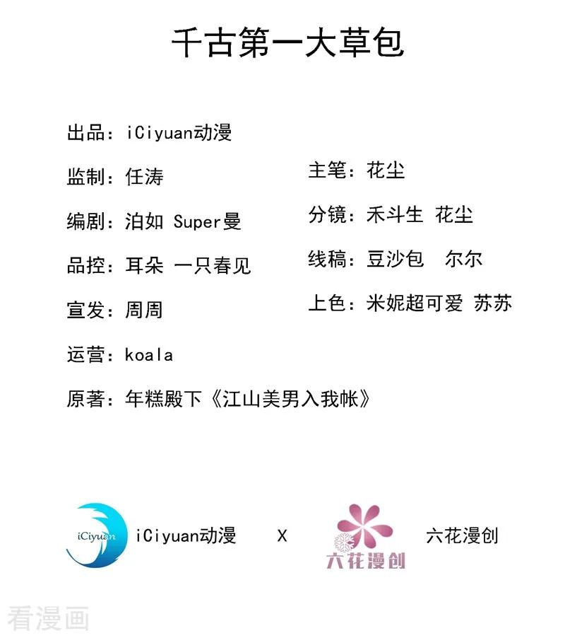 江山美男入我帐3话 千古第一大草包