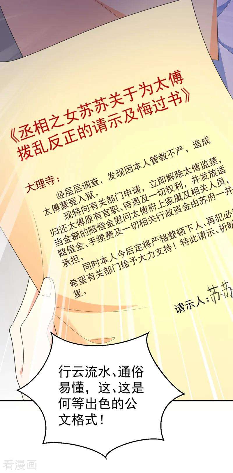 江山美男入我帐3话 千古第一大草包