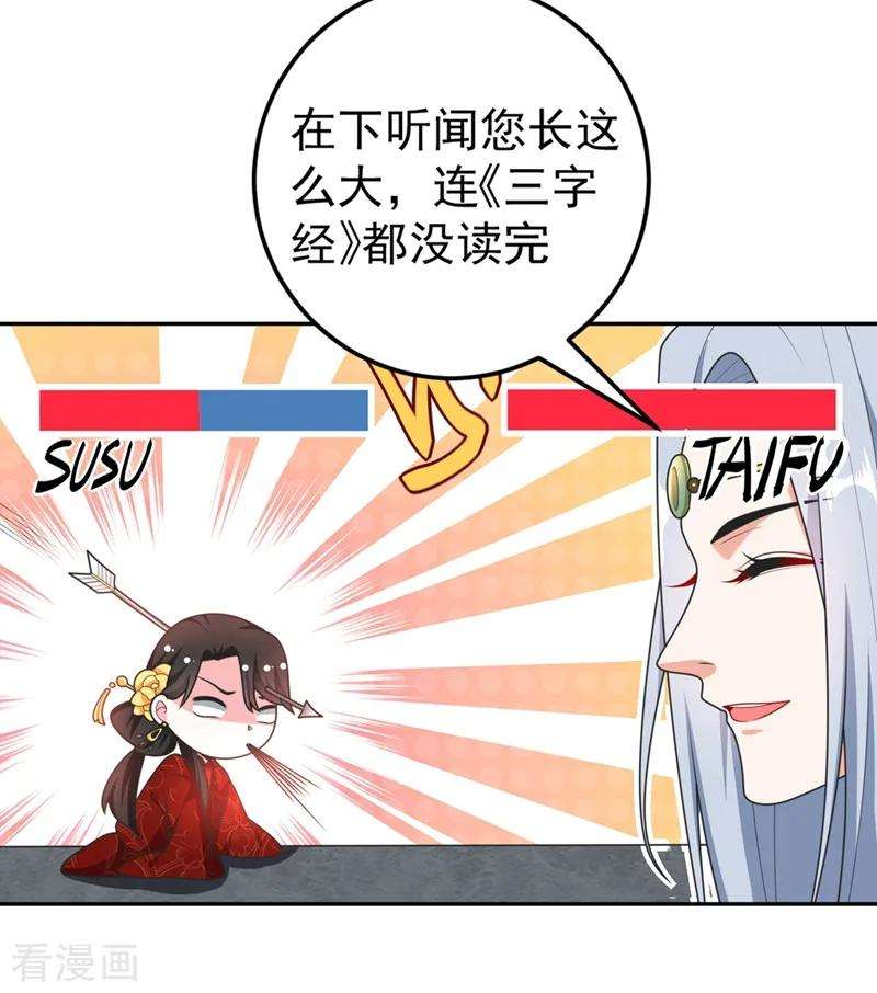 江山美男入我帐3话 千古第一大草包