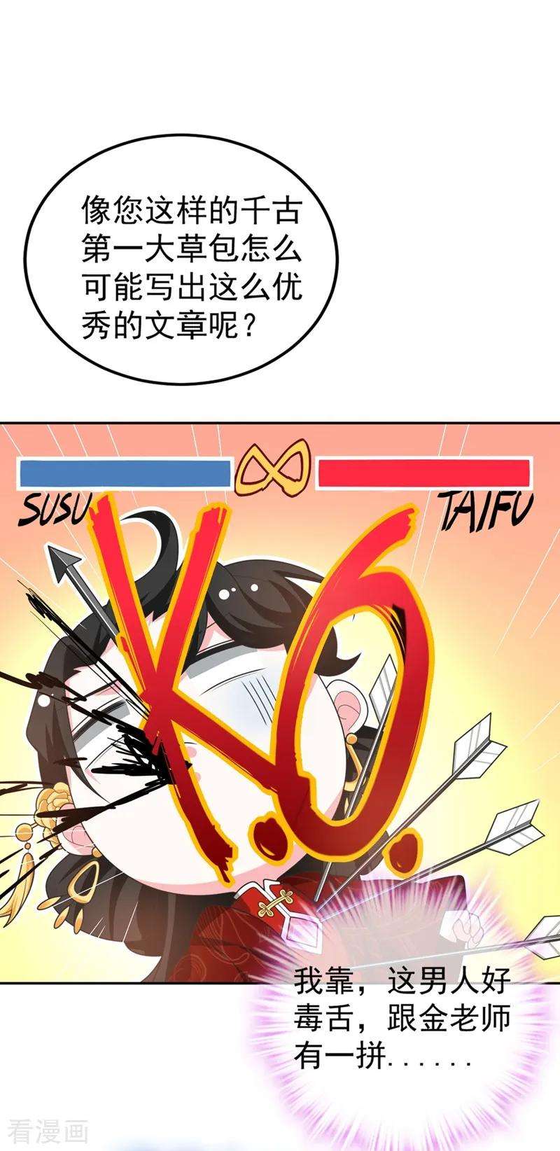 江山美男入我帐3话 千古第一大草包