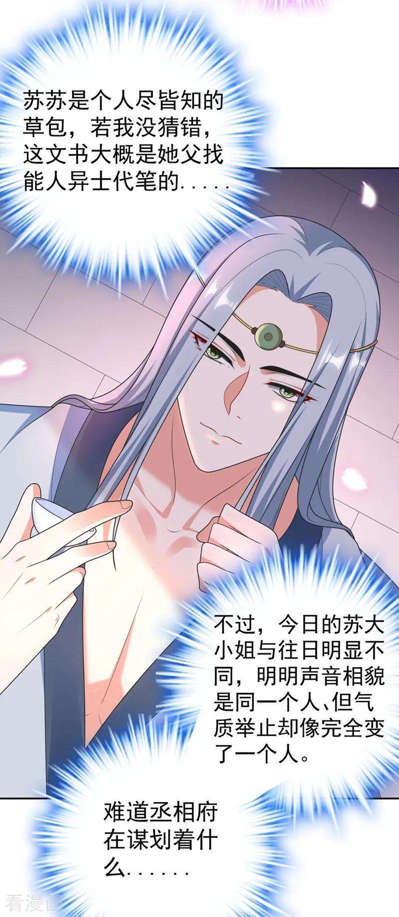 江山美男入我帐3话 千古第一大草包