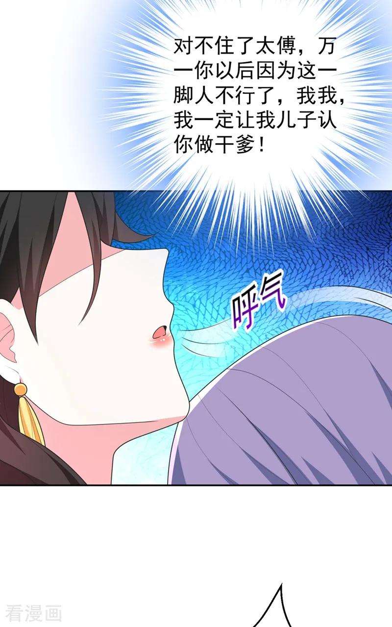 江山美男入我帐3话 千古第一大草包