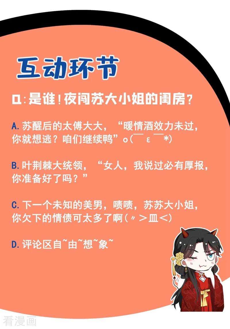 江山美男入我帐3话 千古第一大草包