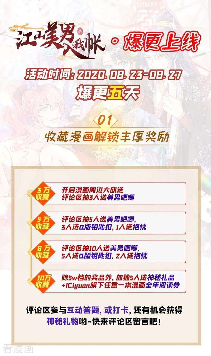 江山美男入我帐3话 千古第一大草包